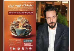 ایران مال، میزبان بزرگان صنعت قهوه ایران