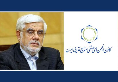 مکاتبه ۲۲ تشکل ملی با محوریت کانون انجمن‌های صنایع غذایی خطاب به محمدرضا عارف در‌خصوص توقف تصویب اساسنامه غذا و دارو+نامه