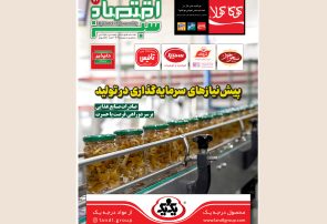 «اقتصادسبز» و آنالیز پیشنیازهای سرمایهگذاری در تولید «اقتصادسبز» و آنالیز پیشنیازهای سرمایهگذاری در تولید