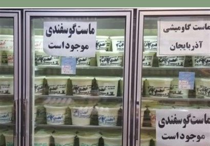 دامپزشکی سلامت لبنیات فروشگاه سنتی را تأیید نمیکند دامپزشکی سلامت لبنیات فروشگاه سنتی را تأیید نمیکند
