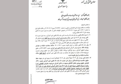 کالاهای اظهار شده سال گذشته مشمول افزایش حقوق ورودی زمان ترخیص نمیشوند کالاهای اظهار شده سال گذشته مشمول افزایش حقوق ورودی زمان ترخیص نمیشوند