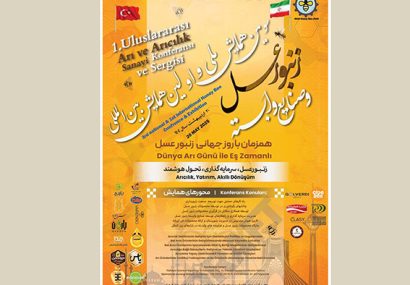 «گلوردی» حامی سومین همایش ملی و اولین همایش بینالمللی زنبور عسل و صنایع وابسته «گلوردی» حامی سومین همایش ملی و اولین همایش بینالمللی زنبور عسل و صنایع وابسته