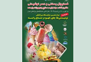قهوه، چای و حالا بستنی؛ مرداد، موعد تازه دیدار صنعت نوشیدنیها قهوه، چای و حالا بستنی؛ مرداد، موعد تازه دیدار صنعت نوشیدنیها