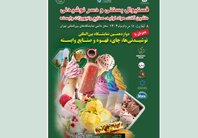 قهوه، چای و حالا بستنی؛ مرداد، موعد تازه دیدار صنعت نوشیدنیها قهوه، چای و حالا بستنی؛ مرداد، موعد تازه دیدار صنعت نوشیدنیها