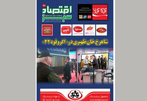 معرفی امپراتور ناشناخته صنعت غذا در «اقتصادسبز» تیرماه معرفی امپراتور ناشناخته صنعت غذا در «اقتصادسبز» تیرماه