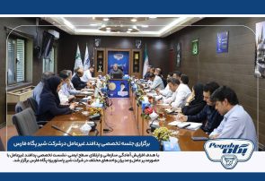 برگزاری جلسه تخصصی پدافند غیرعامل درشرکت شیر پگاه فارس