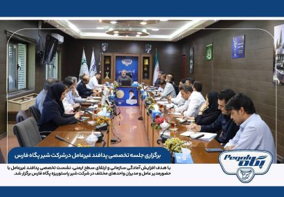 برگزاری جلسه تخصصی پدافند غیرعامل درشرکت شیر پگاه فارس
