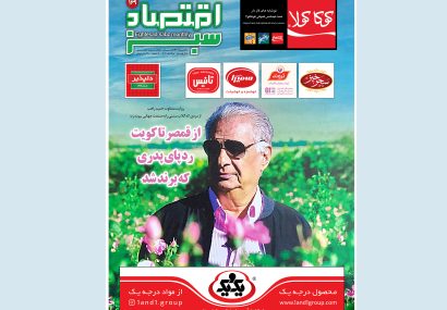 صبحانه ایرانی، آبمیوه صنعتی و برندهایی که می‌جنگند؛ نگاهی به شماره جدید اقتصادسبز