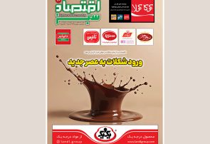 از لاهیجان تا لبوبو؛ روایتهایی از برند، بحران و نوآوری در اقتصادسبز شهریورماه از لاهیجان تا لبوبو؛ روایتهایی از برند، بحران و نوآوری در اقتصادسبز شهریورماه
