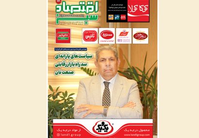 تحلیل چالش‌های تأمین غلات و نهاده‌های دامی در «اقتصادسبز»