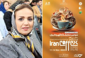 سومین نمایشگاه بین‌المللی قهوه ایران برگزار می‌شود