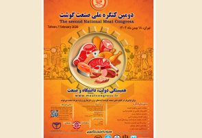 دومین کنگره ملی صنعت گوشت ۱۸ بهمن در تهران برگزار می‌شود