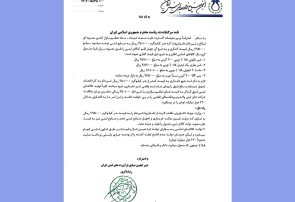 نامه سرگشاده انجمن صنایع فرآورده های لبنی ایران به ریاست محترم جمهوری+ متن کامل نامه