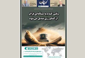 «آسیاب» به گام دوم رسید