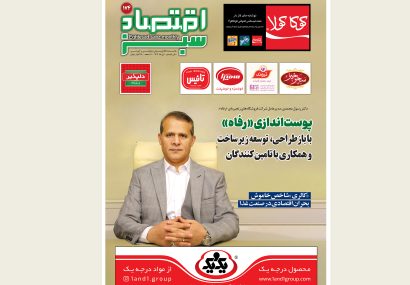 بازخوانی آخرین وضعیت صنایع غذایی در «اقتصادسبز»