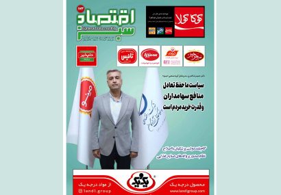 «اقتصادسبز» آذرماه و اصلاح قانون صدور نظام پروانه‌های صنایع غذایی