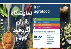آخرین مهلت ثبت‌نام نمایشگاه «ایران اگروفود»؛ ۱۵بهمن ماه