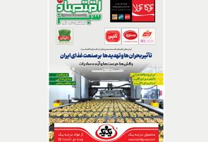 تحلیل تأثیر بحران‌ها بر صنعت غذا در «اقتصادسبز»
