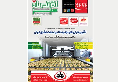 تحلیل تأثیر بحران‌ها بر صنعت غذا در «اقتصادسبز»