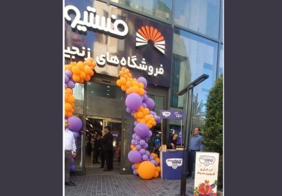 حضور فعال پگاه در افتتاح فروشگاه فستیوال اقدسیه